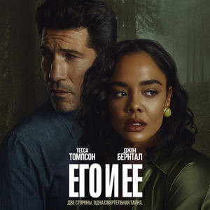 Его и её 1 сезон 6 серия