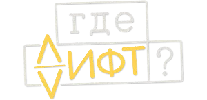 Логотип Где лифт