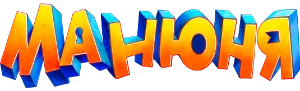 Логотип Манюня