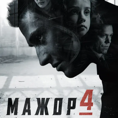 Мажор 5 сезон 1 серия