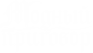 Логотип Модный приговор