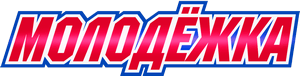 Логотип Молодёжка