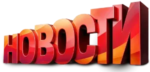 Логотип Новости