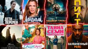 Новые сериалы января 2026: что посмотреть