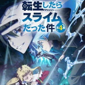 О моём перерождении в слизь - постер