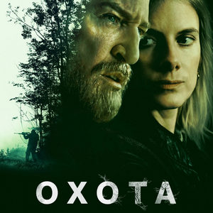 Охота - постер