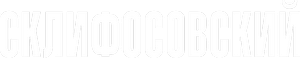 Логотип Склифосовский