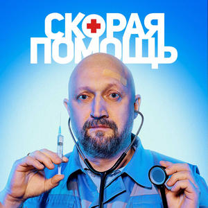 Скорая помощь 5 сезон 20 серия