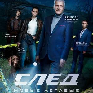 След Новые легавые 1 сезон 8 серия Смерть на пути к Марсу