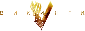 Логотип Викинги