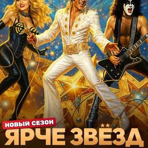 Ярче звёзд 3 сезон 11 выпуск